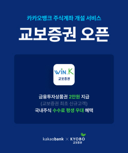카뱅 ‘증권사 주식 계좌 개설서비스’에 교보증권 추가