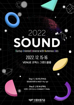 신보, 스타트업 종합 컨퍼런스 ‘SOUND 2022’ 개최