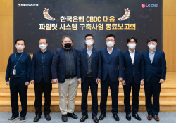 NH농협은행, CBDC 대응 파일럿테스트 종료보고회