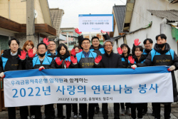 우리금융저축은행, ‘사랑의 연탄나눔’ 봉사