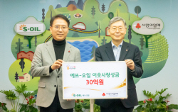 에쓰오일, 사랑의 열매에 성금 30억원 기탁