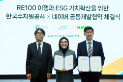 네이버-한국수자원공사, RE100 달성 및 ESG 확산 위해 협력