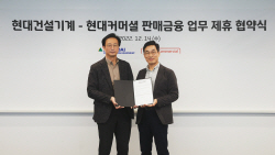 현대건설기계-현대커머셜, 건설장비 고객용 저금리 할부금융 지원