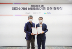 스마일게이트, 게임업계 최초 대·중소기업 상생협력기금 130억 출연