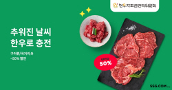 SSG닷컴, ‘반값 한우값’ 일주일간 푼다