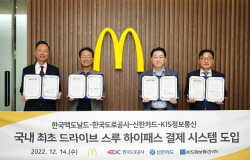 맥도날드, 하이패스로 햄버거값 낸다