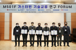 한국지역난방공사, 가스터빈 기술정보교류 협약 체결