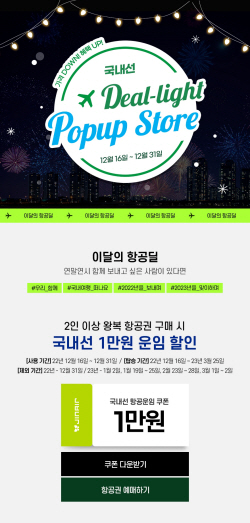 진에어 ‘딜라이트 팝업 스토어’ 운영