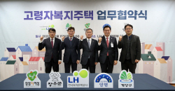 LH, 전국 4개 지자체와 고령자복지주택 추진협약 체결