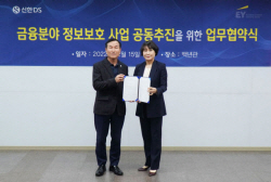 신한DS, EY한영회계법인과 금융보안 컨설팅 사업 강화 MOU
