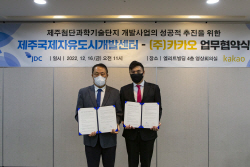 카카오, 제주도에 공동체 협업 중심의 업무공간 조성키로