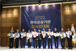 남부발전, ‘한국공공기관감사인 대회’서 최우수 기관상