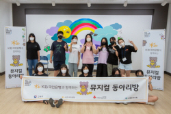 KB국민은행, 학교폭력 예방...은행중학교에 ‘뮤지컬 동아리방’ 조성