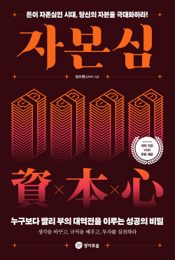 [신간도서] 자본심
