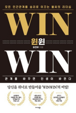 [신간도서] 윈윈 WIN WIN