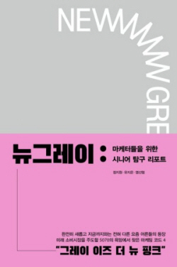 [신간도서] 뉴그레이