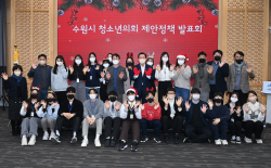 수원시, ‘2022년 수원시 청소년의회’ 개최...제안 정책 발표