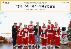 KB증권, 아동양육시설 어린이와 ‘깨비증권 행복 크리스마스 캠프’