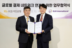 국민은행, GLN인터내셔널과 글로벌 결제 네트워크 협약