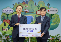 효성, 연말 이웃돕기 성금 10억원 기탁