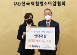 현대해상, 한국백혈병소아암협회에 ‘드림플러스기금’ 전달