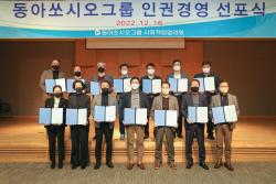 동아쏘시오그룹, 인권경영 정착 위한 인권경영 선포식 개최