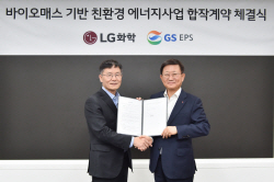 LG화학-GS EPS, 폐목재 활용에 3200억 투자