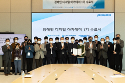 포스코1%나눔재단, 