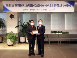 우미건설, 안전보건경영시스템 인증 획득