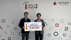 경동도시가스, 이웃돕기 성금 7천만 원 기탁