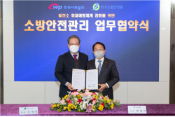 서부발전, 소방안전원과 화재예방 강화 ‘중대재해 근절’