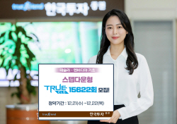 한국투자증권, 테슬라·엔비디아 기초자산 ELS 모집...50억원 규모