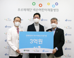 넥슨재단, ‘푸르메재단 넥슨어린이재활병원’에 운영기금 3억원 기부