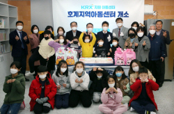 거래소, 경남 창원에 ‘KRX지역아동센터’ 개소