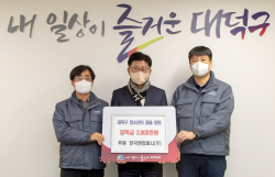 한국앤컴퍼니, 저소득층 후원금 3000만원 기탁
