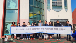 한국건물에너지기술원, 삼척 소규모 취약시설 성능개선사업 준공
