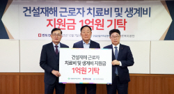 반도건설, 건설재해근로자 치료비ㆍ생계비 지원금 1억원 기부