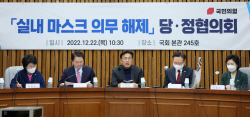 당정, 실내 마스크 의무 해제 사실상 합의
