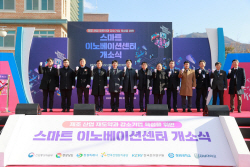 한국산업단지공단, 창원 ‘스마트이노베이션센터’ 개소