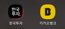 카뱅 끌어안는 한투, 