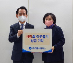 대륜이엔에스, 따뜻한 연말 위한 ‘사랑의 이웃돕기’ 성금 전달