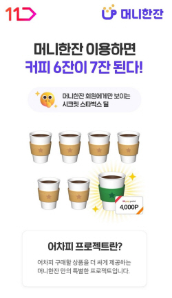 11번가, 