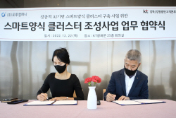 KT, 오투컴퍼니와 스마트양식 위한 업무협약 체결