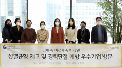 KB증권, 여가부와 ‘성별균형 제고 및 경력단절 예방을 위한 간담회’ 진행