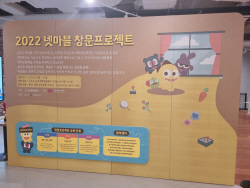 [르포] "아이들의 꿈이 시작되는 공간" 넷마블 ‘창문 프로젝트’ 전시회