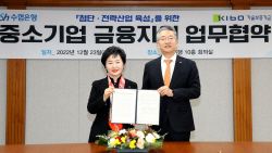 Sh수협은행, 기보와 중기 지원 특별기금출연 협약