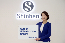 신한은행, ‘안심택배함’ 11곳으로 확대 운영
