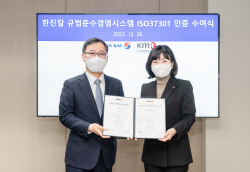한진칼, 규범준수경영시스템 국제 표준 인증 획득