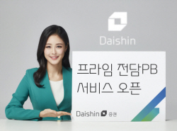 온라인 고객도 맞춤 상담...대신증권, ‘프라임 전담PB 서비스’ 개시