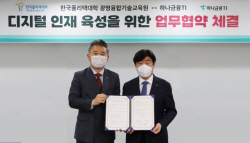하나금융티아이, 한국폴리텍대학과 디지털 인재 육성 MOU